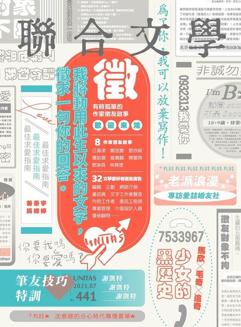 Readmoo 讀墨 聯合文學 07月號 2021/第441期讀墨電子書