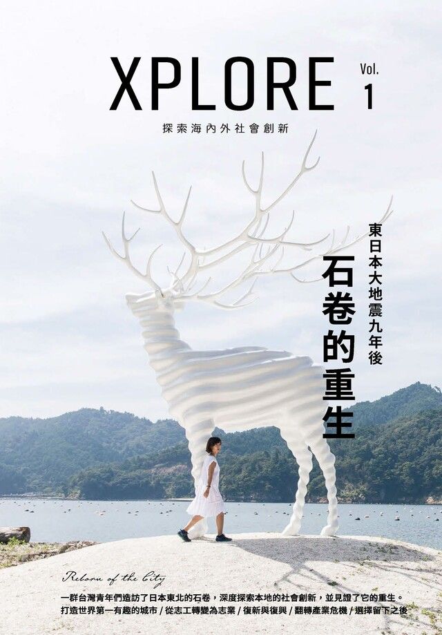  XPLORE - Vol.1石卷的重生讀墨電子書