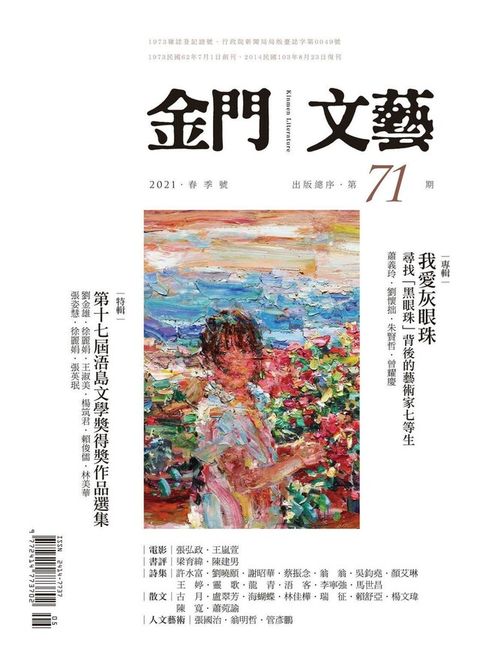 金門文藝5月號／2021第71期（讀墨電子書）