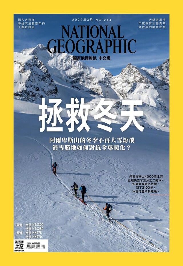 國家地理雜誌2022年03月號- PChome 24h購物