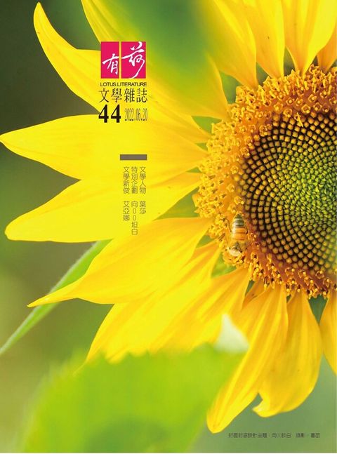 有荷文學雜誌 - 第44期（讀墨電子書）