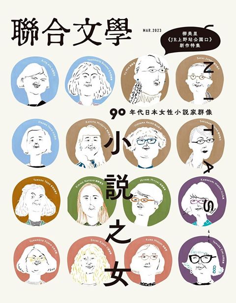 聯合文學 03月號 2023/第461期