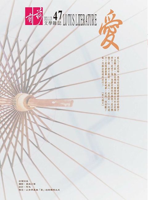 有荷文學雜誌 - 第47期讀墨電子書