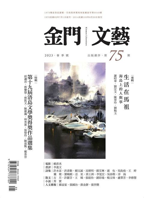 金門文藝 - 5月號/2023第75期讀墨電子書