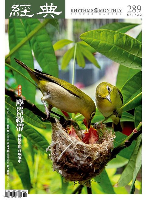 經典雜誌 08月號/2022 第289期