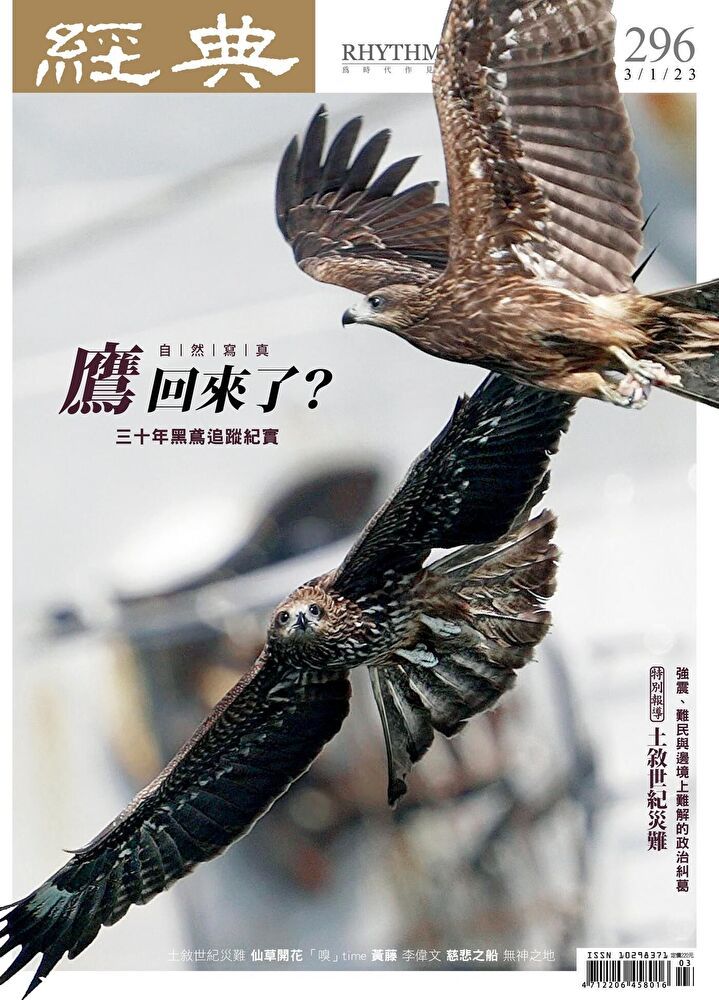  經典雜誌 03月號/2023 第296期讀墨電子書