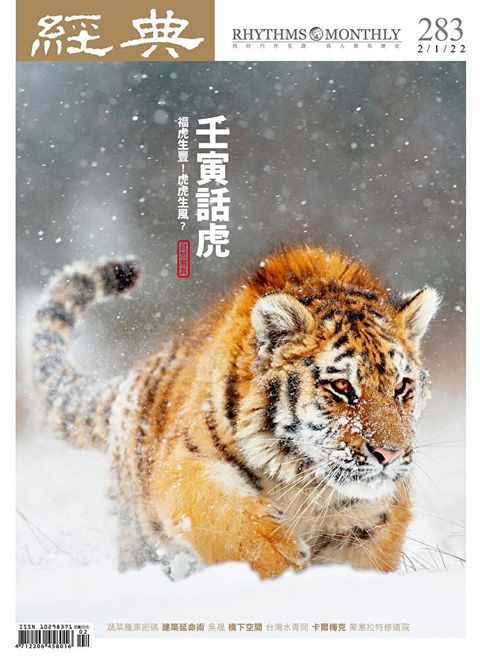 經典雜誌 02月號/2022 第283期讀墨電子書