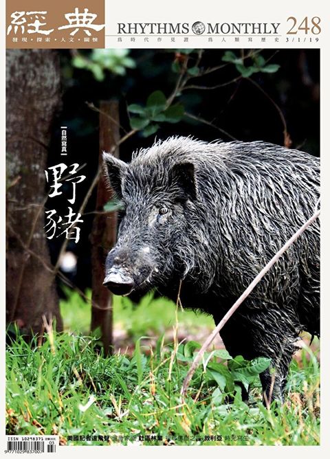 經典雜誌 03月號 2019 第248期讀墨電子書