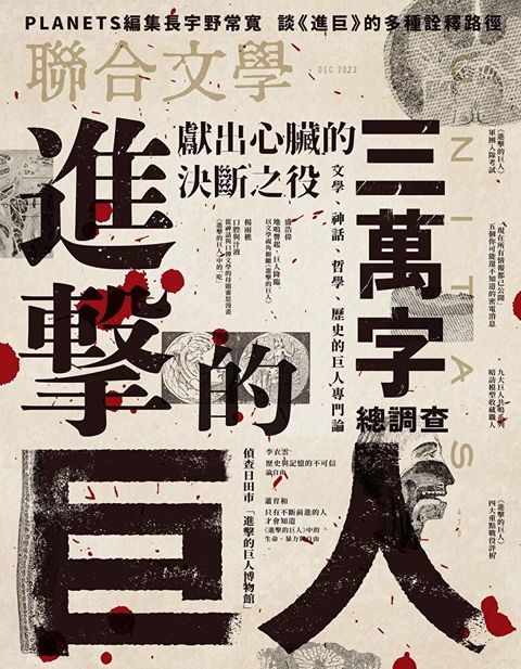 聯合文學 12月號 2023/第470期（讀墨電子書）