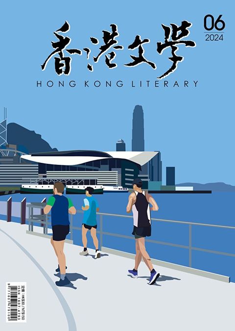 香港文學 2024年6月號 NO.474（讀墨電子書）