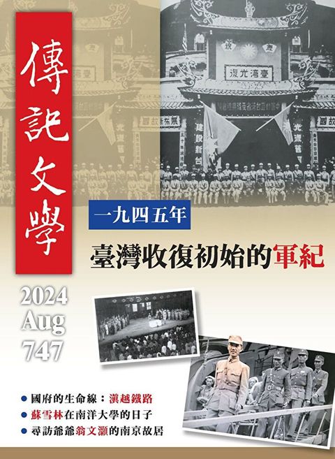 Readmoo 讀墨 傳記文學 - 8月號/2024第747期（讀墨電子書）