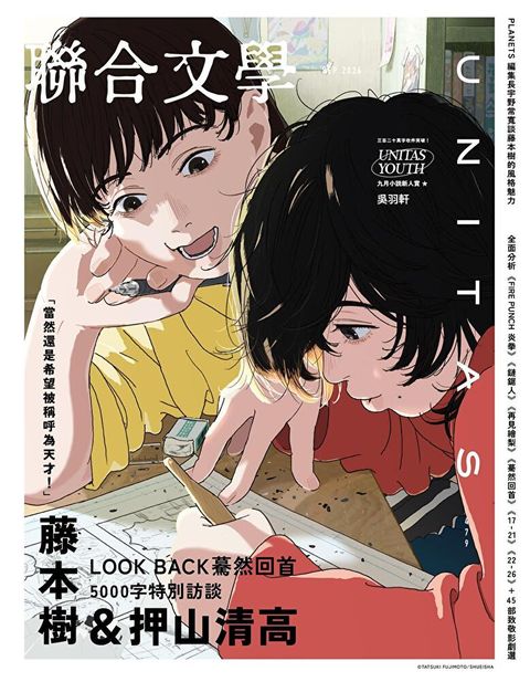 聯合文學 09月號 2024/第479期