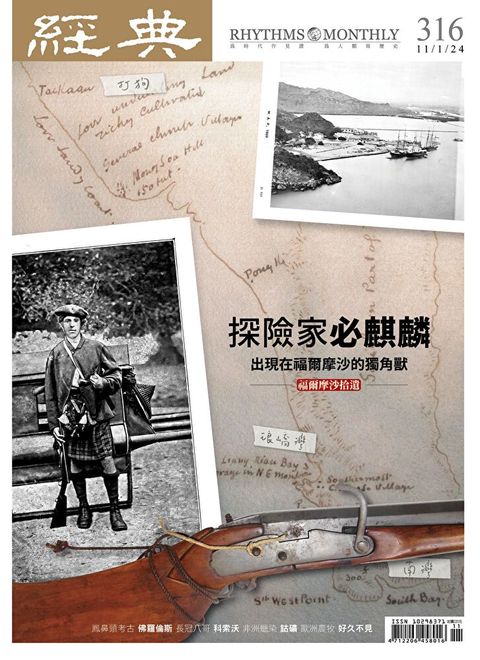 經典雜誌11月號/2024第316期