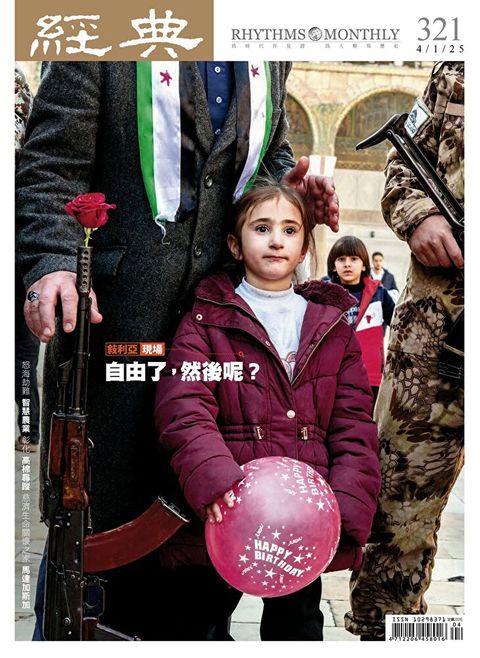 經典雜誌 04月號/2025第321期
