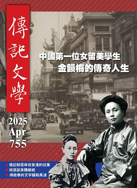 Readmoo 讀墨 傳記文學 - 4月號/2025第755期（電子書）