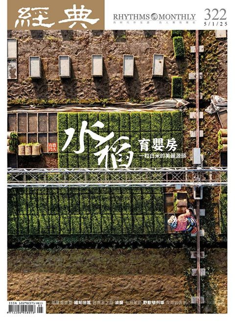 經典雜誌 05月號/2025第322期