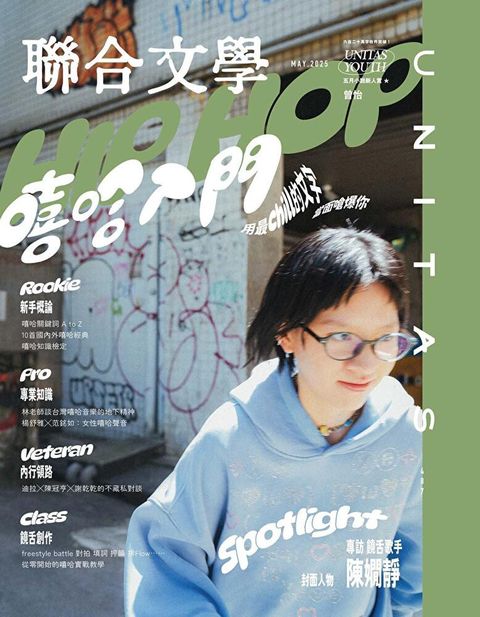 聯合文學 05月號 2025/第487期