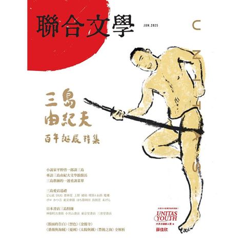 聯合文學 06月號 2025/第488期