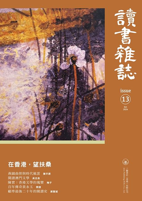 讀書雜誌 第十三期