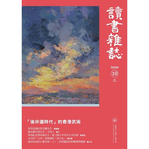 讀書雜誌 第十期