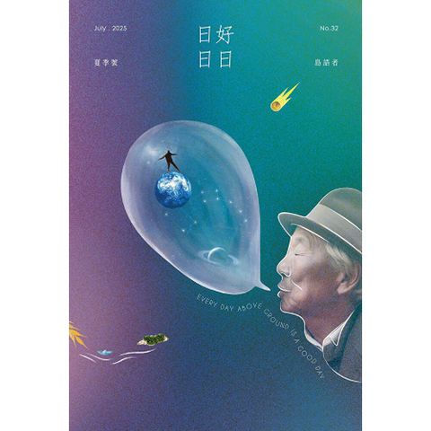 日日好日 07月號/2025 第32期