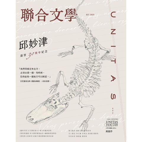 聯合文學 10月號 2025/第492期