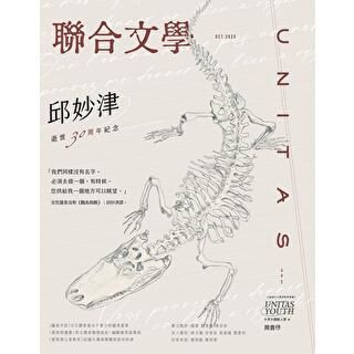 聯合文學 10月號 2025/第492期