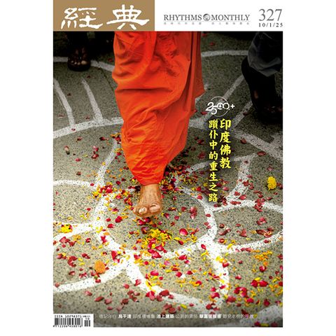 經典雜誌 10月號/2025第327期