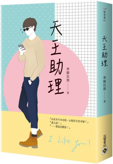天王助理（電子書）