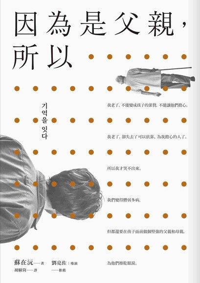  因為是父親所以讀墨電子書