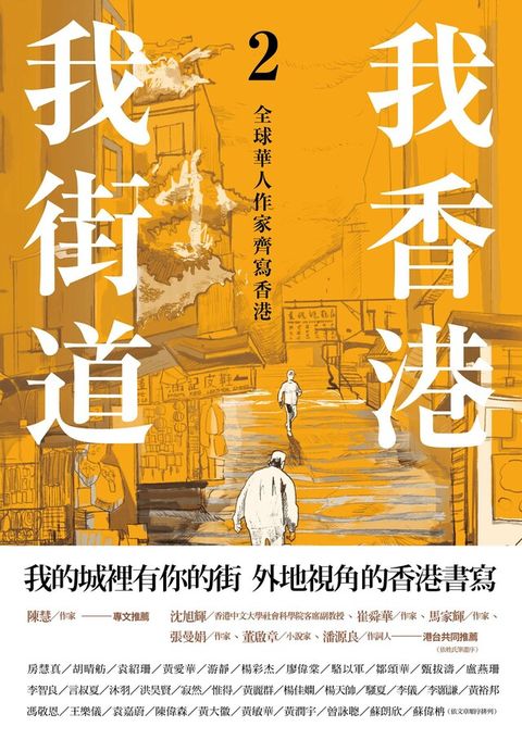 我香港，我街道2（電子書）