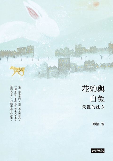 花豹與白兔讀墨電子書