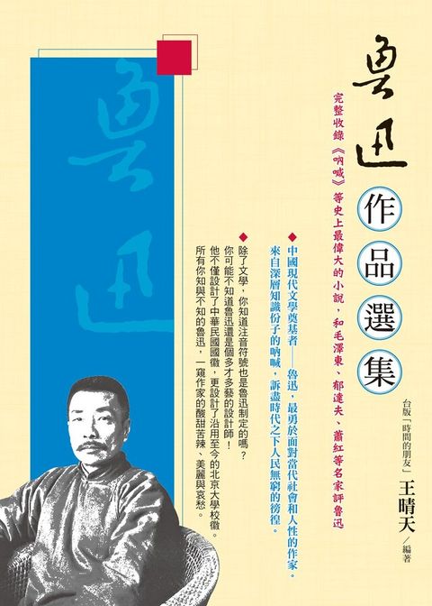 魯迅作品選集（讀墨電子書）