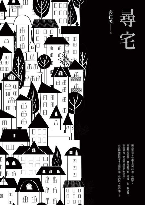 尋宅（電子書）