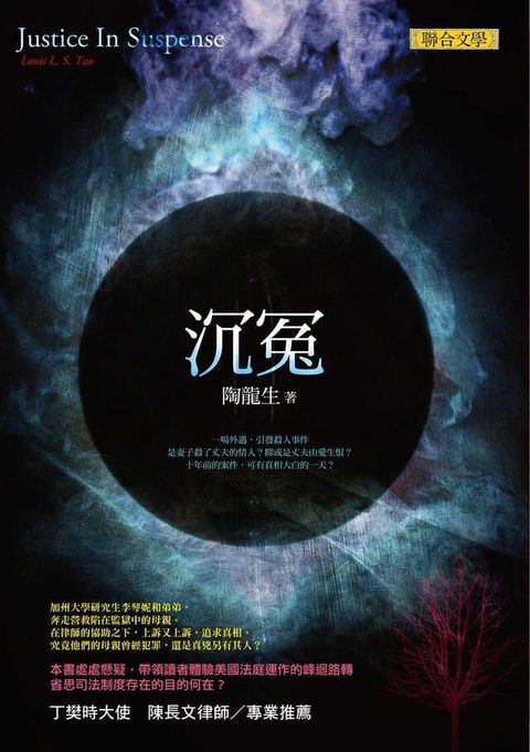 沉冤（電子書）