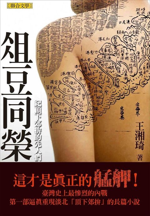 俎豆同榮──紀頂下郊拚的先人們（電子書）