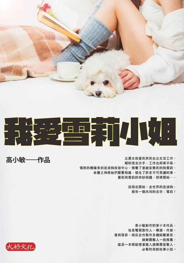  我愛雪莉小姐讀墨電子書