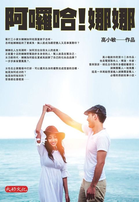 阿囉哈！娜娜（電子書）