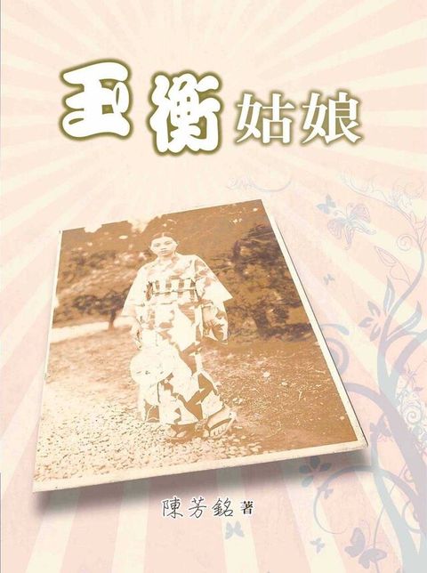 玉衡姑娘（電子書）