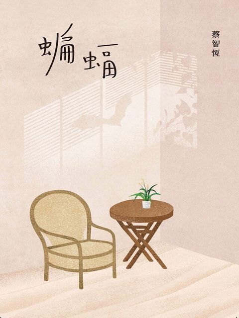 蝙蝠(新版)（讀墨電子書）