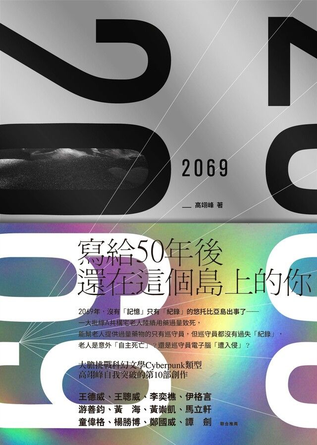  2069（讀墨電子書）