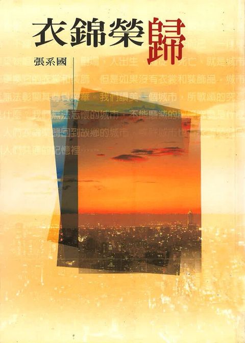 衣錦榮歸（讀墨電子書）