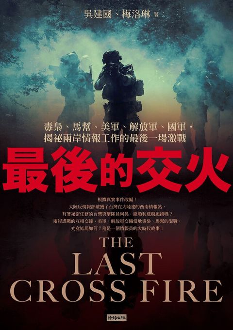 最後的交火