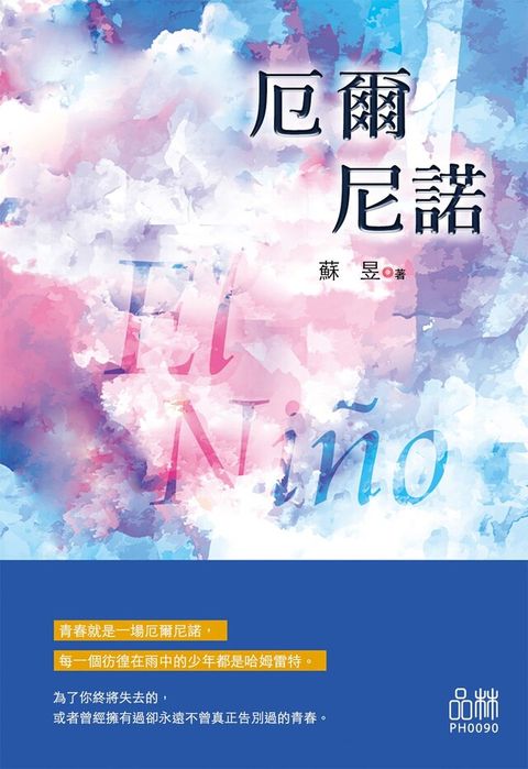 厄爾尼諾（讀墨電子書）