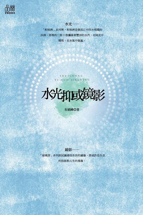 水光抑或鏡影讀墨電子書