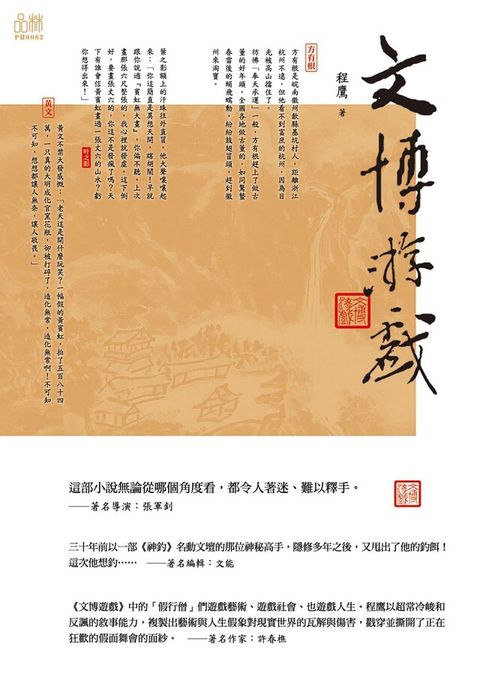 文博遊戲讀墨電子書