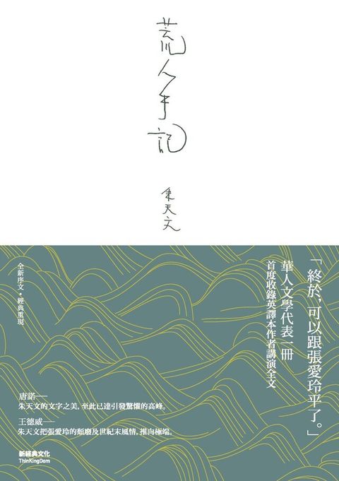 荒人手記