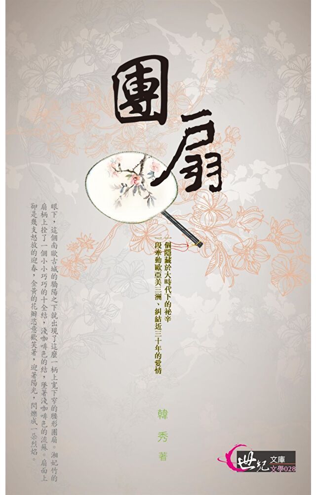  團扇（讀墨電子書）