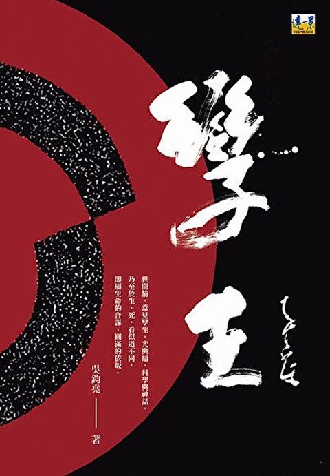 孿生