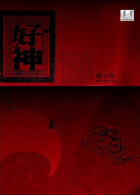 好神